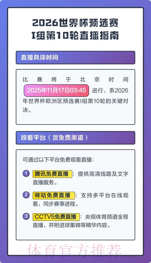 2026世界杯直播技巧全站