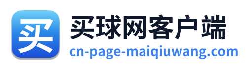 买球网客户端
